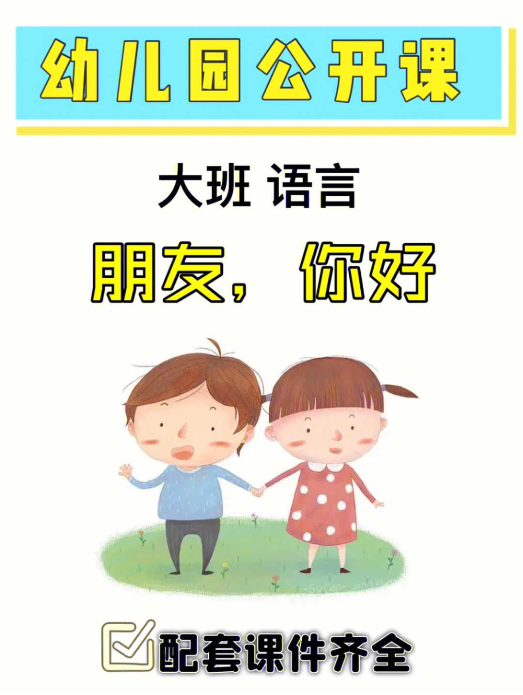 你好幼儿园图片图片