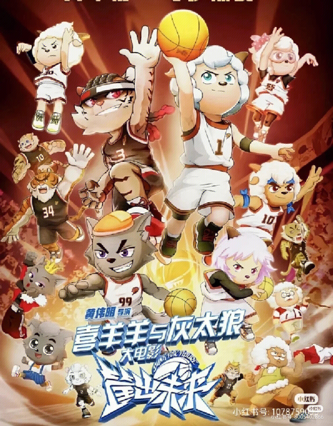 喜羊羊与灰太狼筐出未来壁纸
