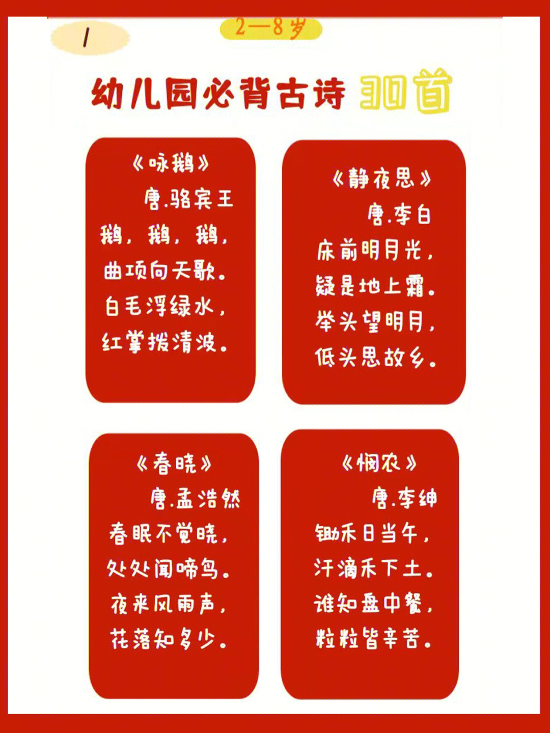 红色古诗词小报图片