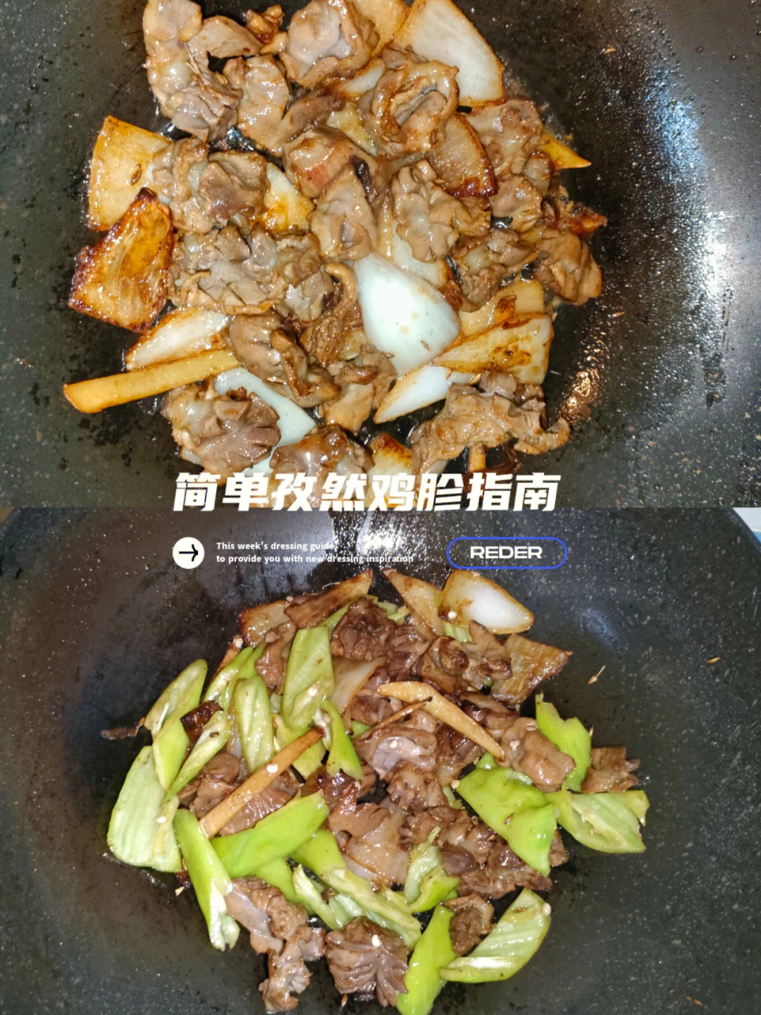 简单版孜然鸡胗