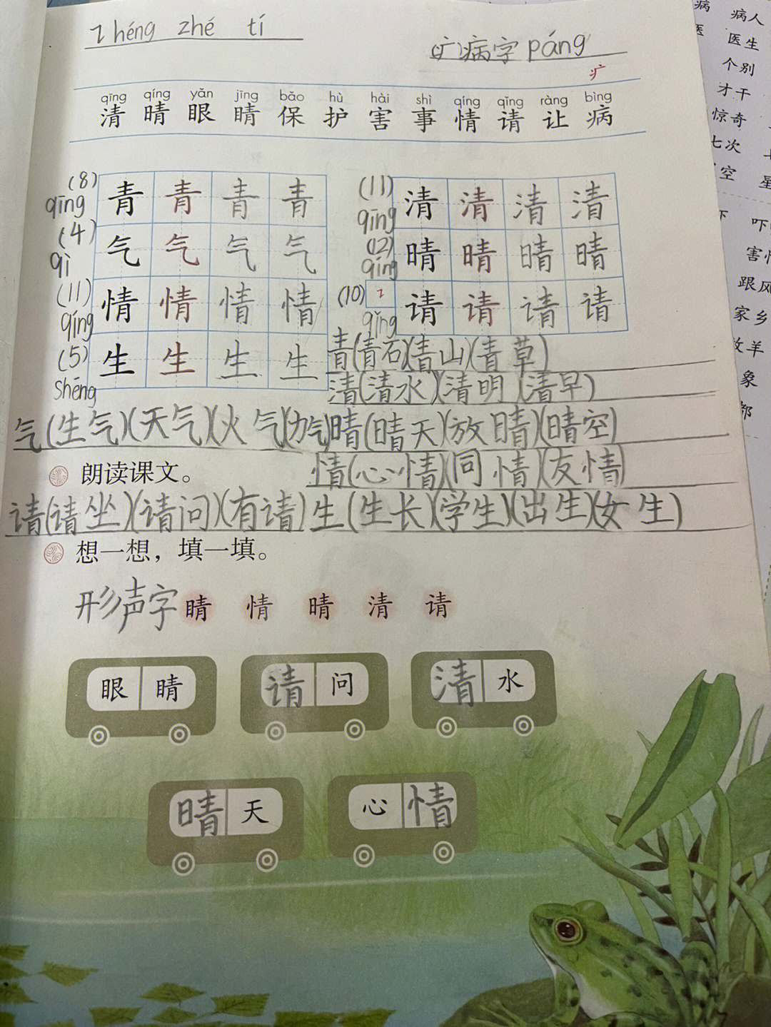 蛙组词图片