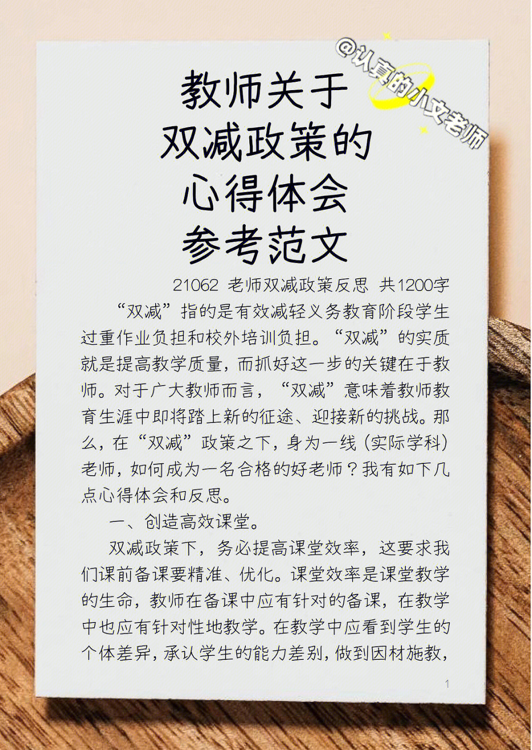 教师关于双减政策的心得体会优秀参考范文