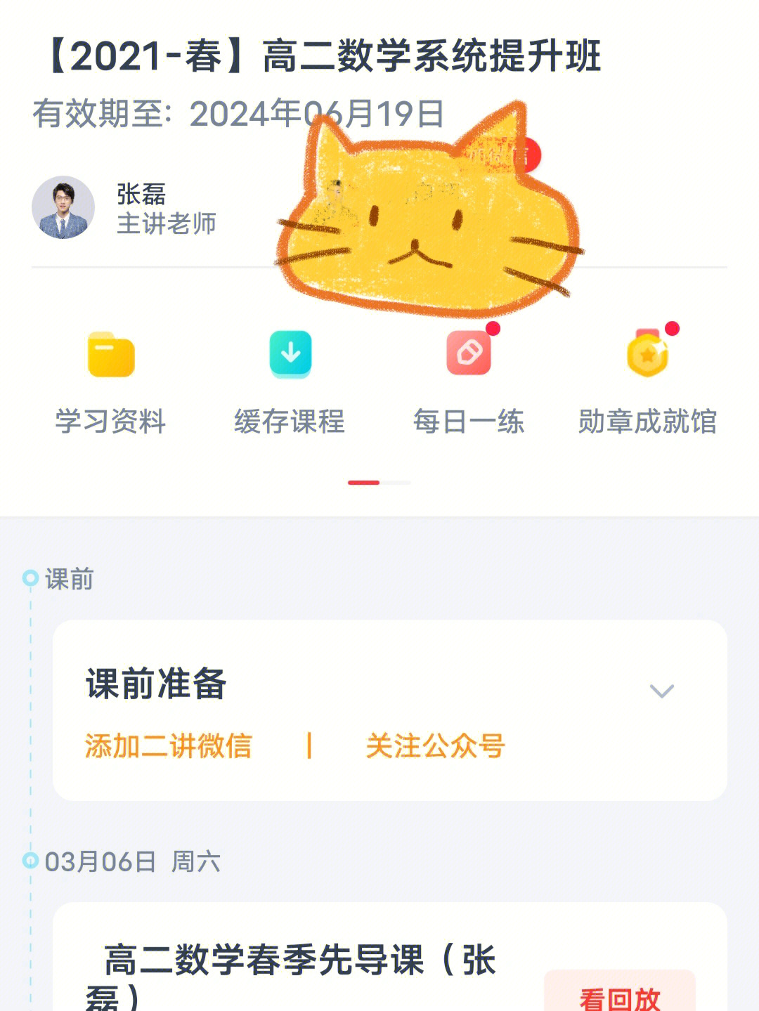 出高途课堂课程名师教学