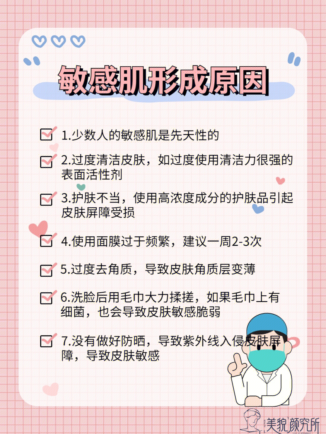 皮肤敏感高发季60教你如何修复敏感肌77