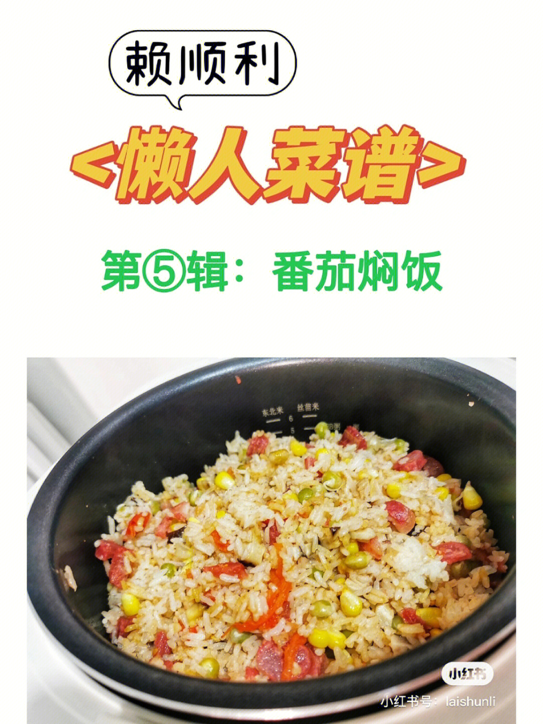 电饭煲做菜菜谱大全图片