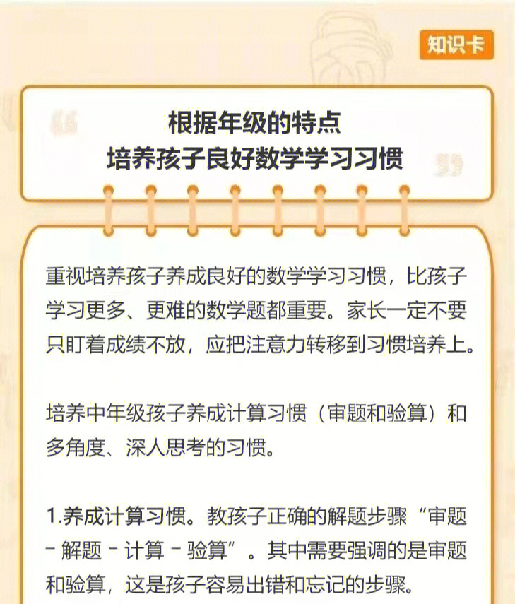 根据年级的特点培养孩子良好数学学习习惯