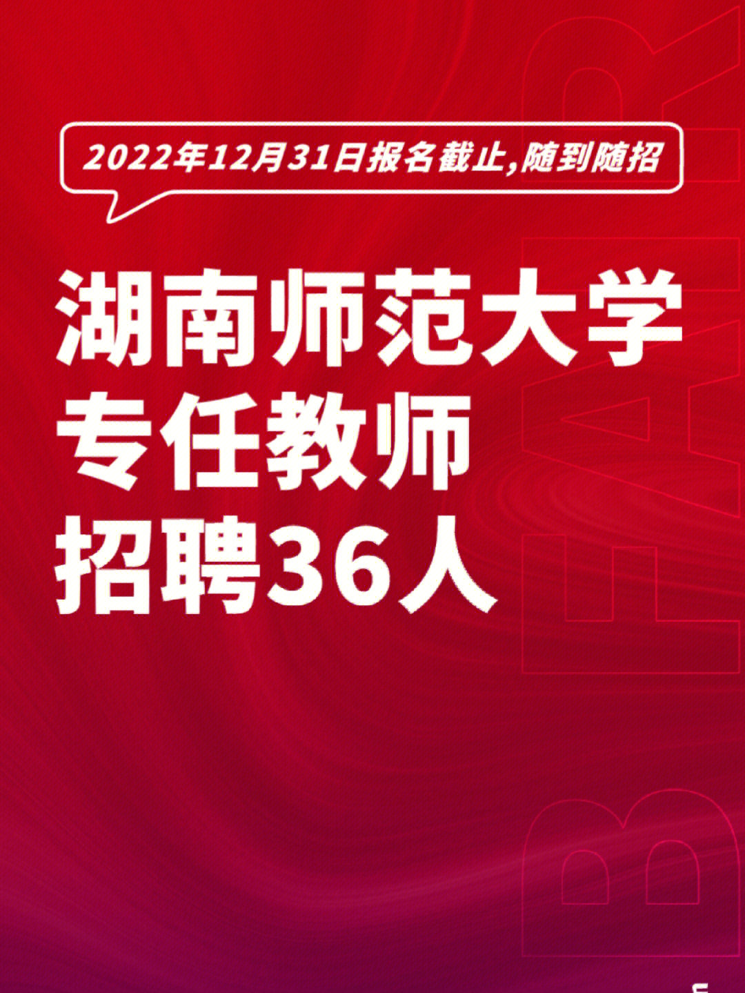 教师招聘2022湖南师范大学专任教师