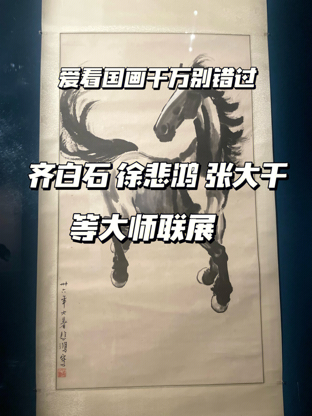 巴黎看展来免费看水墨画大师联展