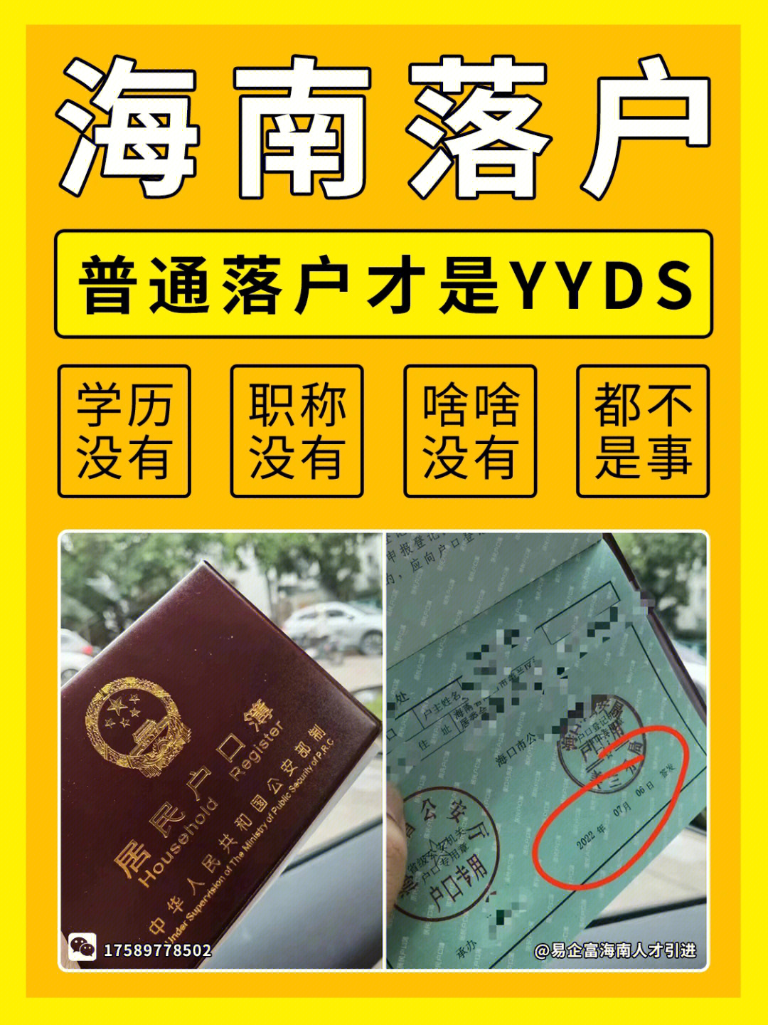 想来海南落户条件不符合普通落户才是yyds