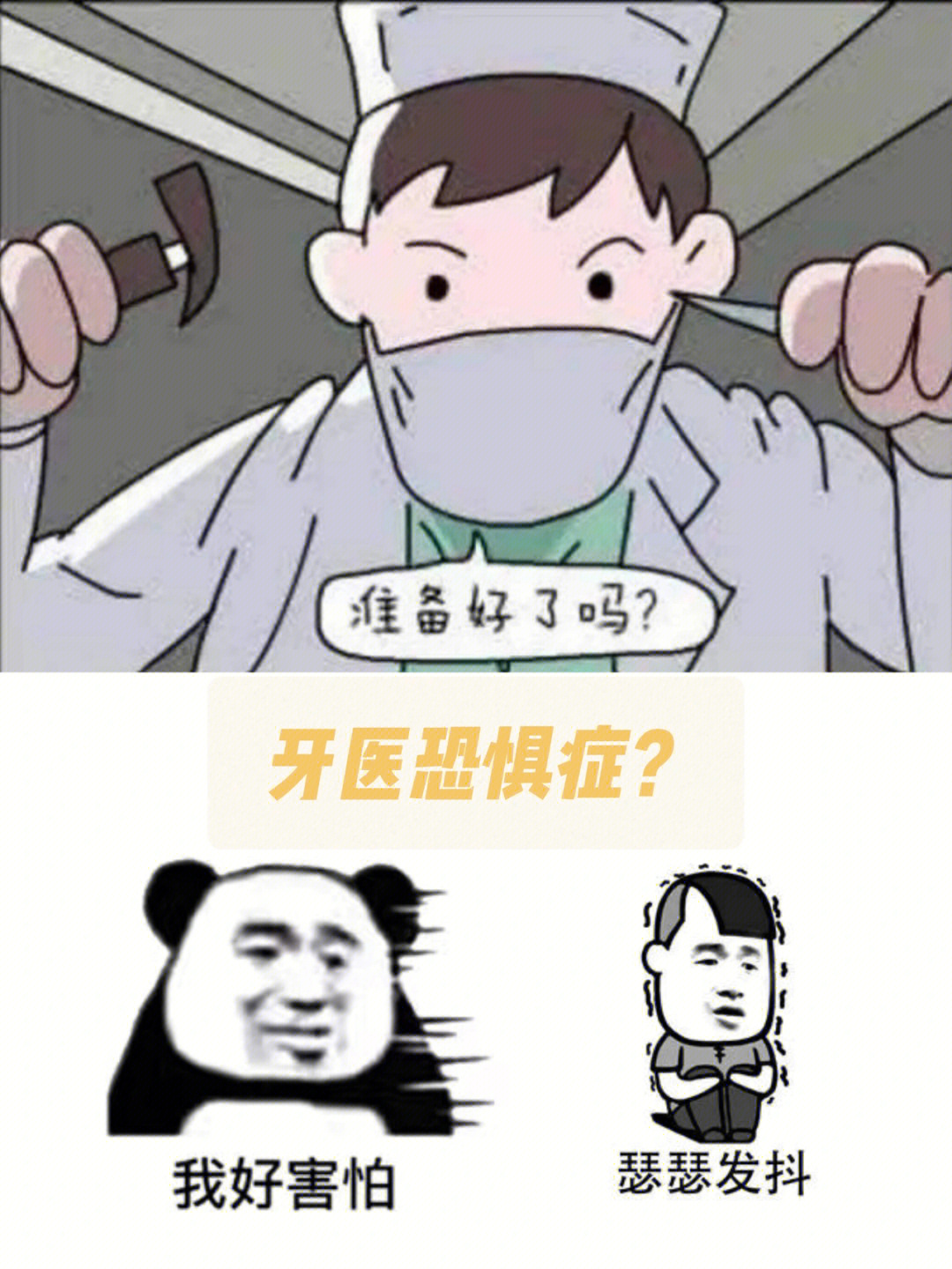 牙医这么好看为啥害怕看牙医