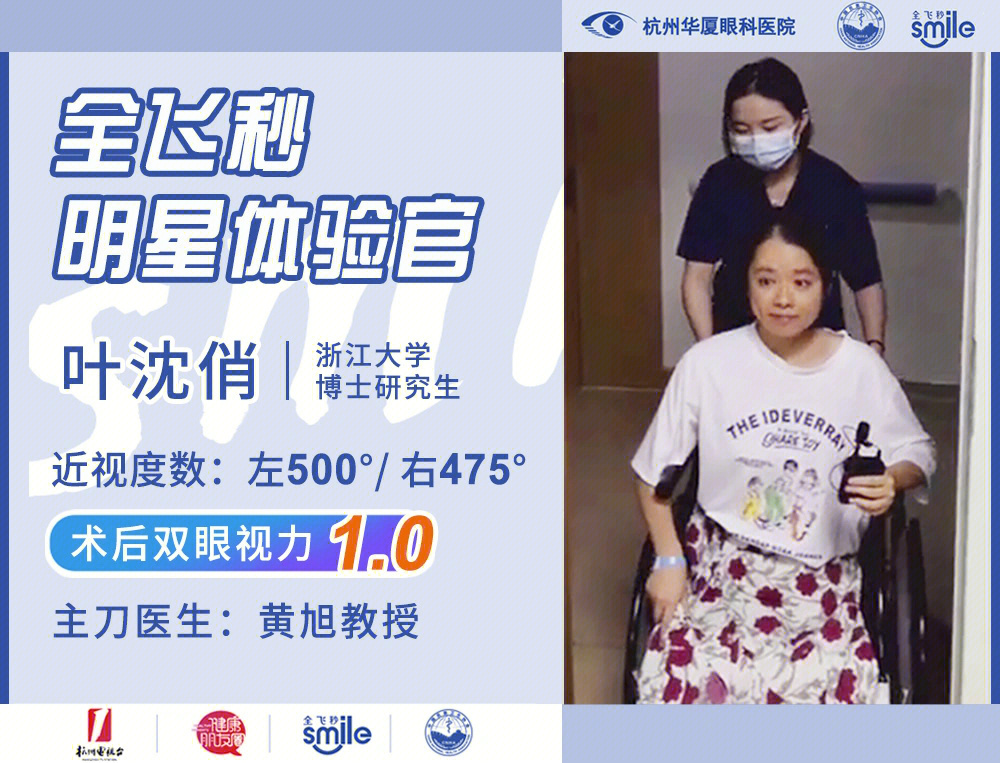 杭州轮椅女孩近视十多年566分钟全飞秒摘镜