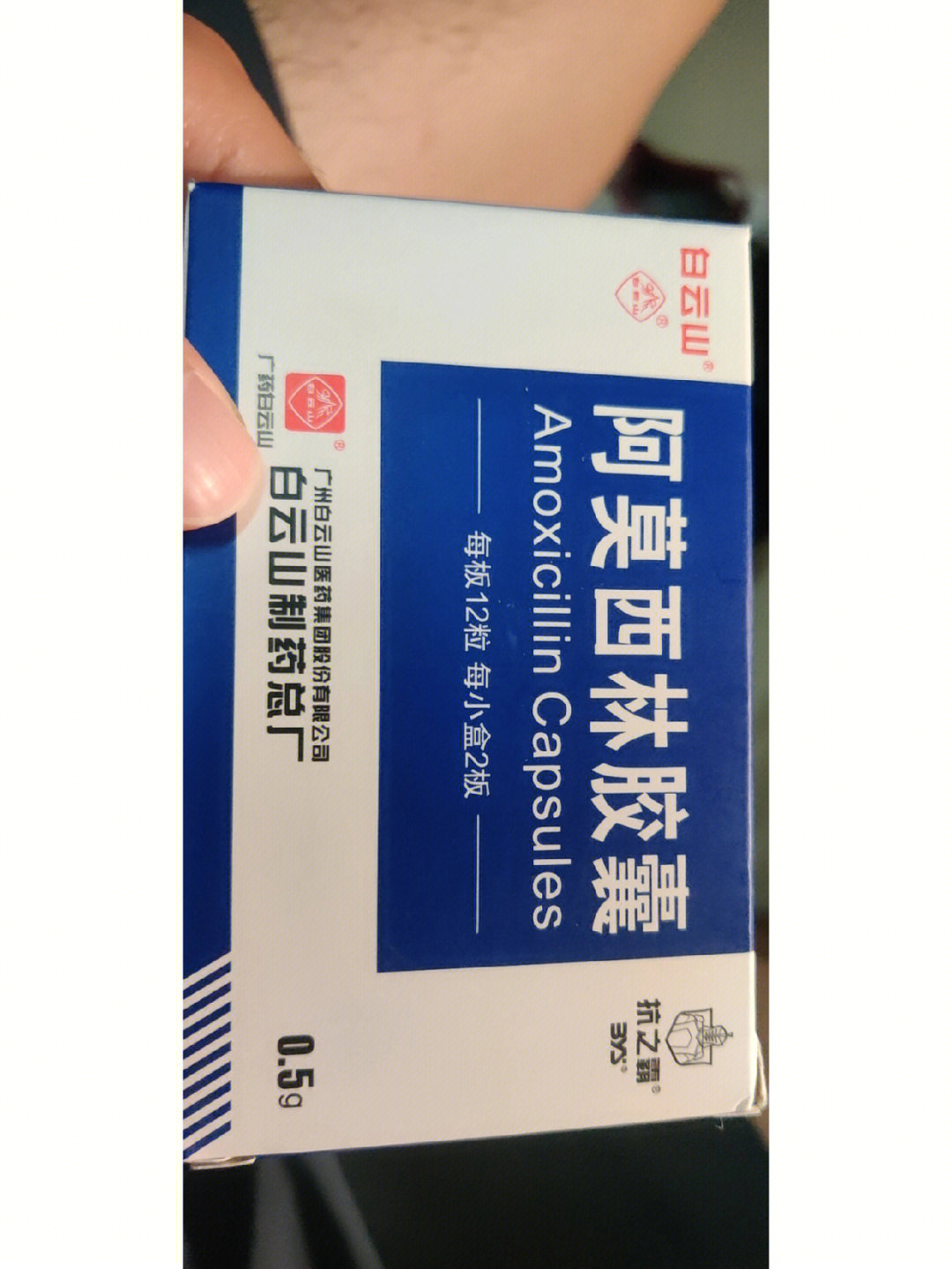 阿莫西林一次吃多少图片