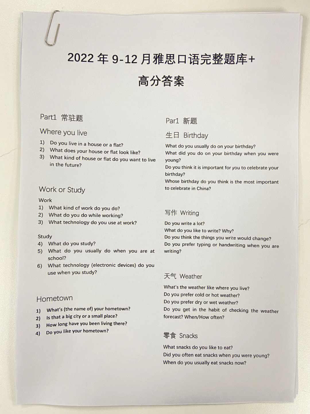 912月雅思口语完整题库高分答案60