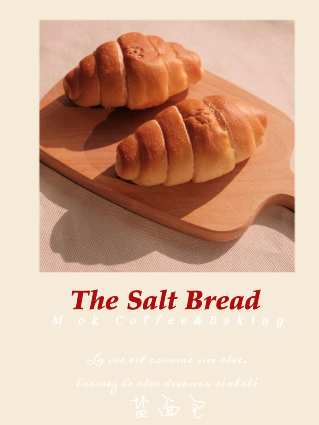 mokbread口感与颜值并存的日式盐面包