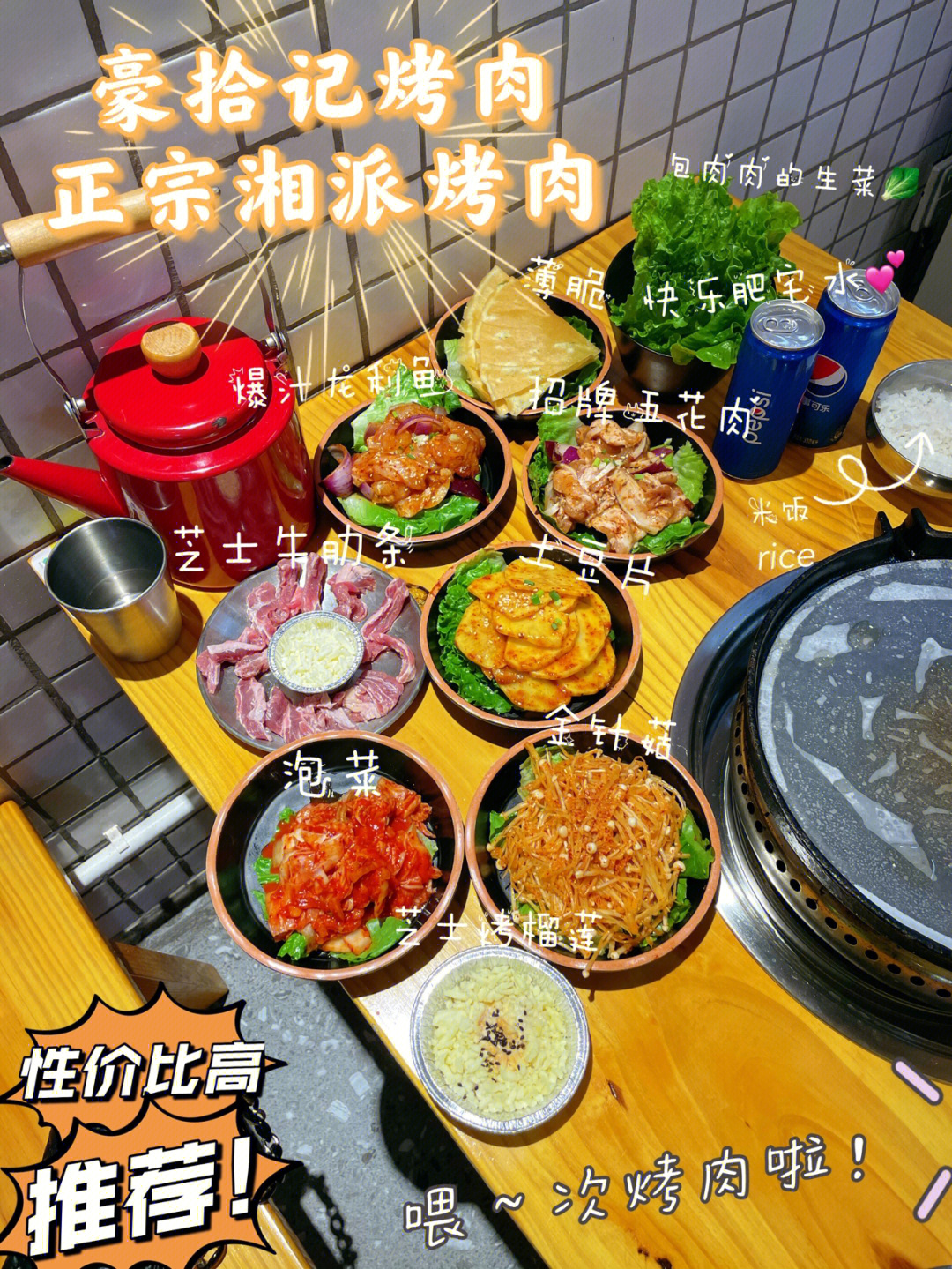 探店73豪拾记正宗湘派烤肉