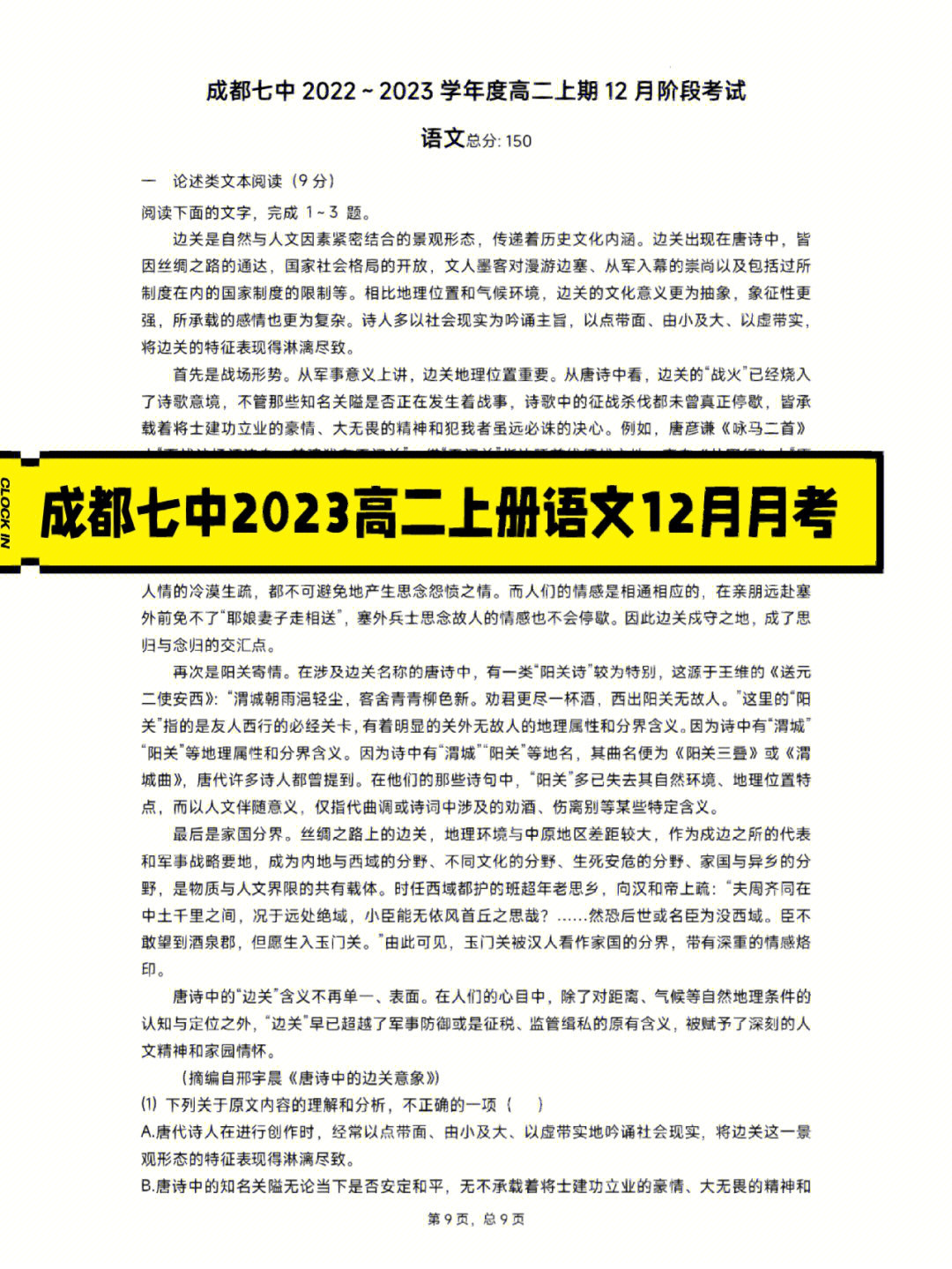 成都七中2023高二上语文12月月考