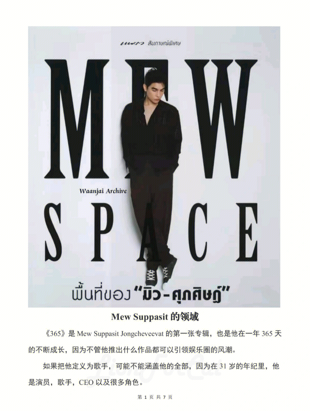 mewpraew二月刊杂志采访翻译