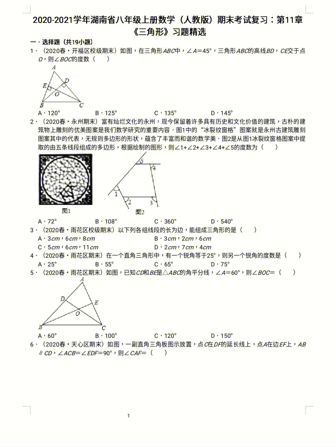 八上数学各章节习题