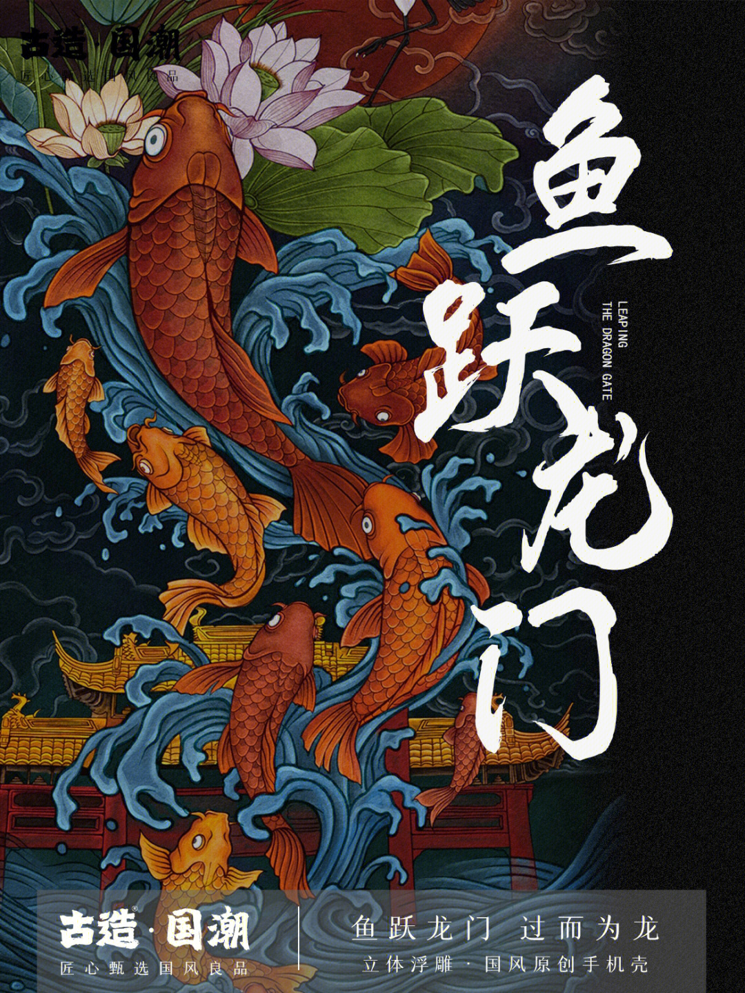 在古代中国传说中,鲤鱼跃过龙门就会化身龙