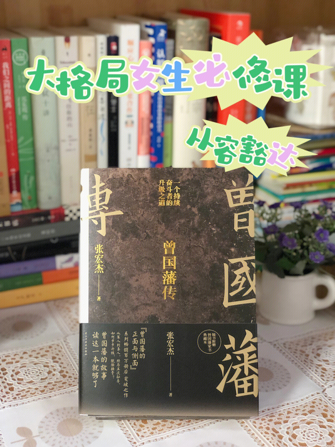 耕读传家曾国藩图片