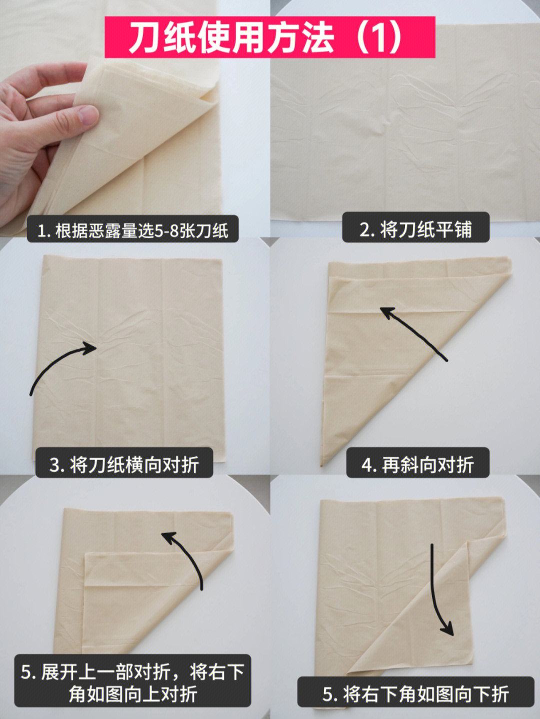 刀纸怎么叠成卫生巾图片