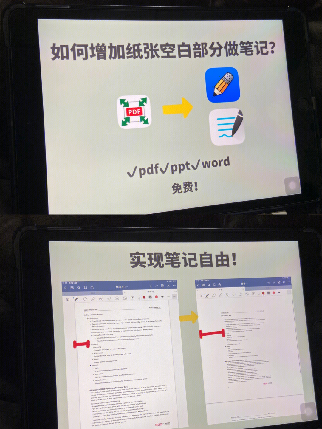 终于知道怎么增大pdf空白处做笔记了