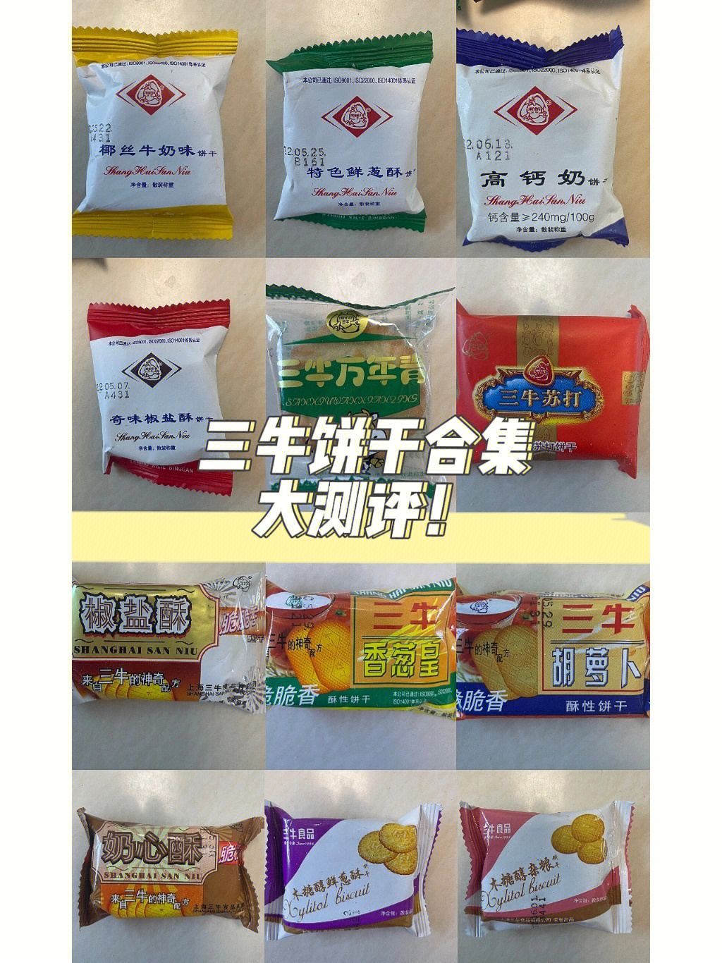 三牛饼干 危害图片