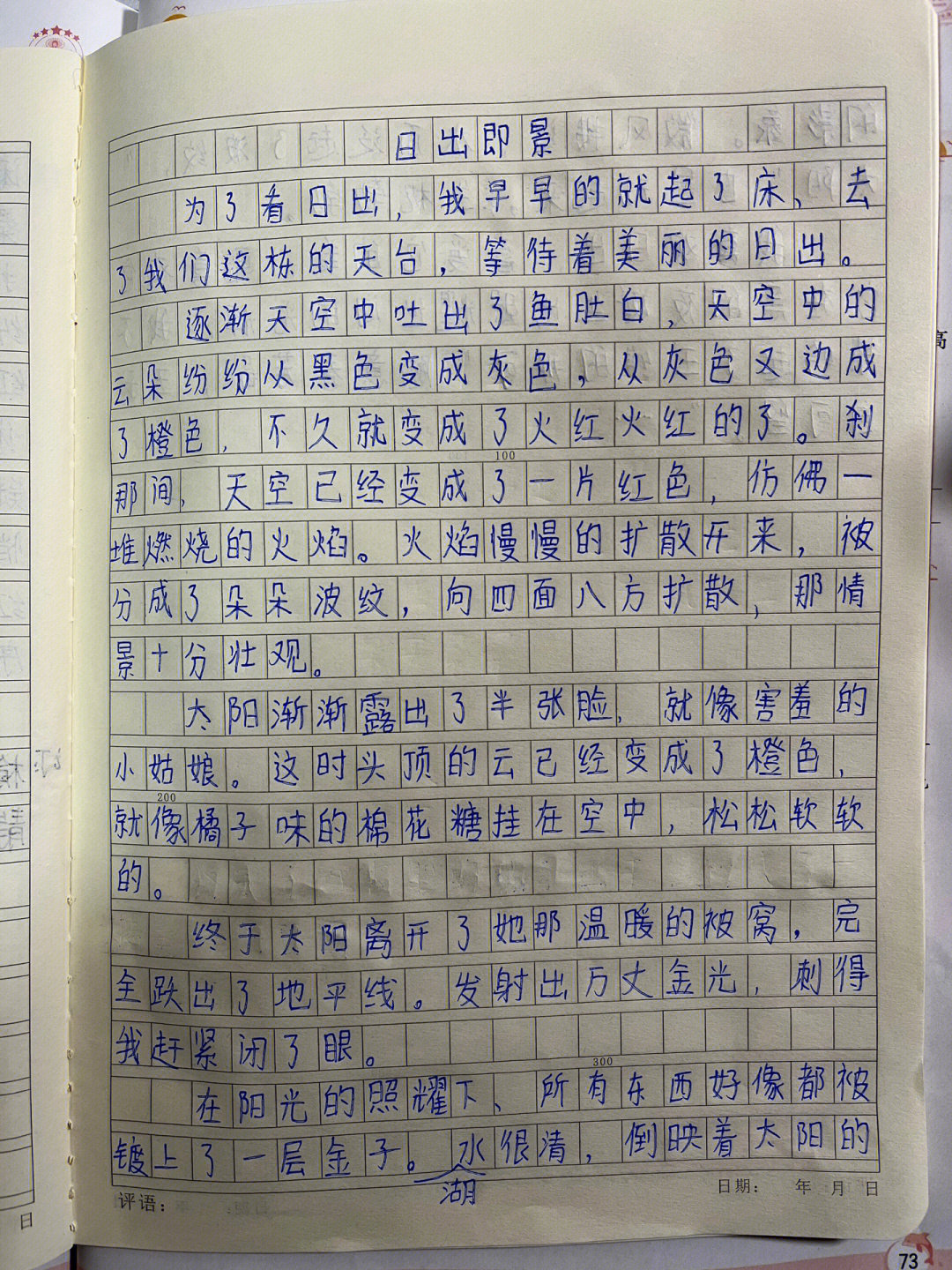 日出即景作文400字图片