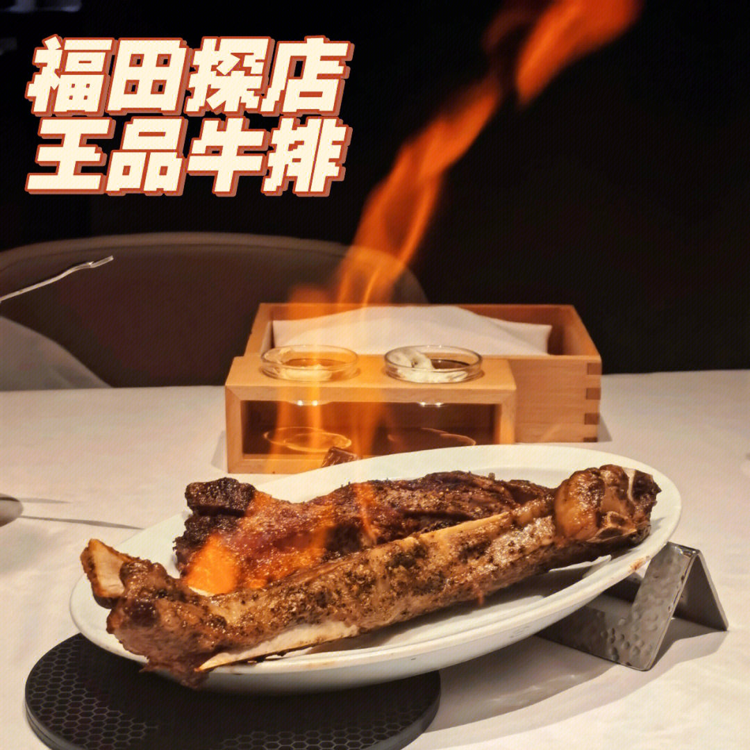 深圳探店适合约会的西餐厅王品牛排