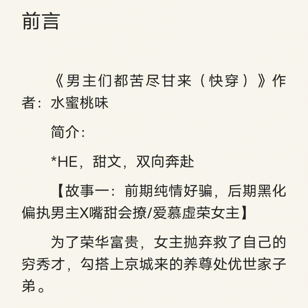 推文男主们都苦尽甘来快穿