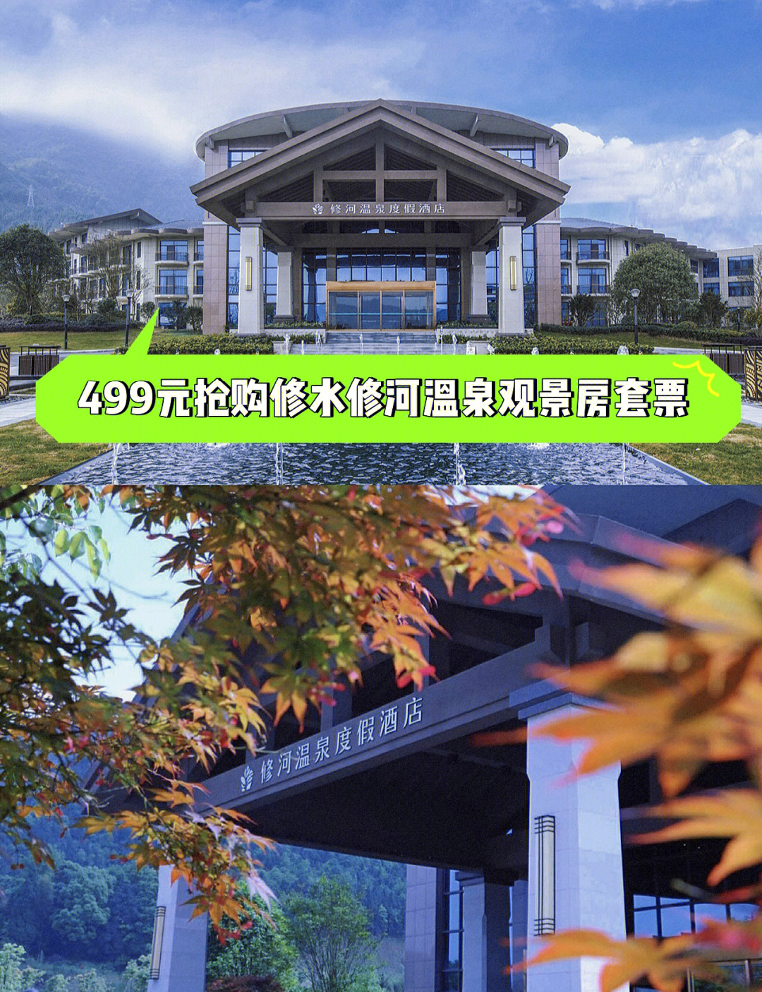江西修河温泉度假酒店座落于风景秀丽,气候宜人的江西省九江市修水县