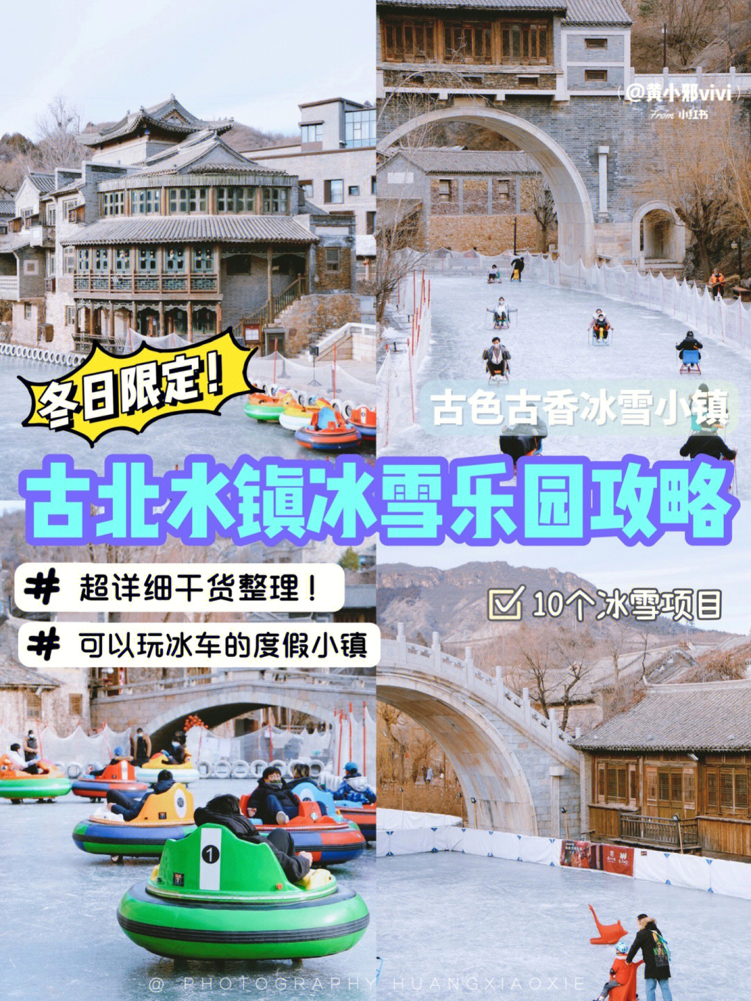 北京周边游76冬日绝美冰雪小镇60春节好去处