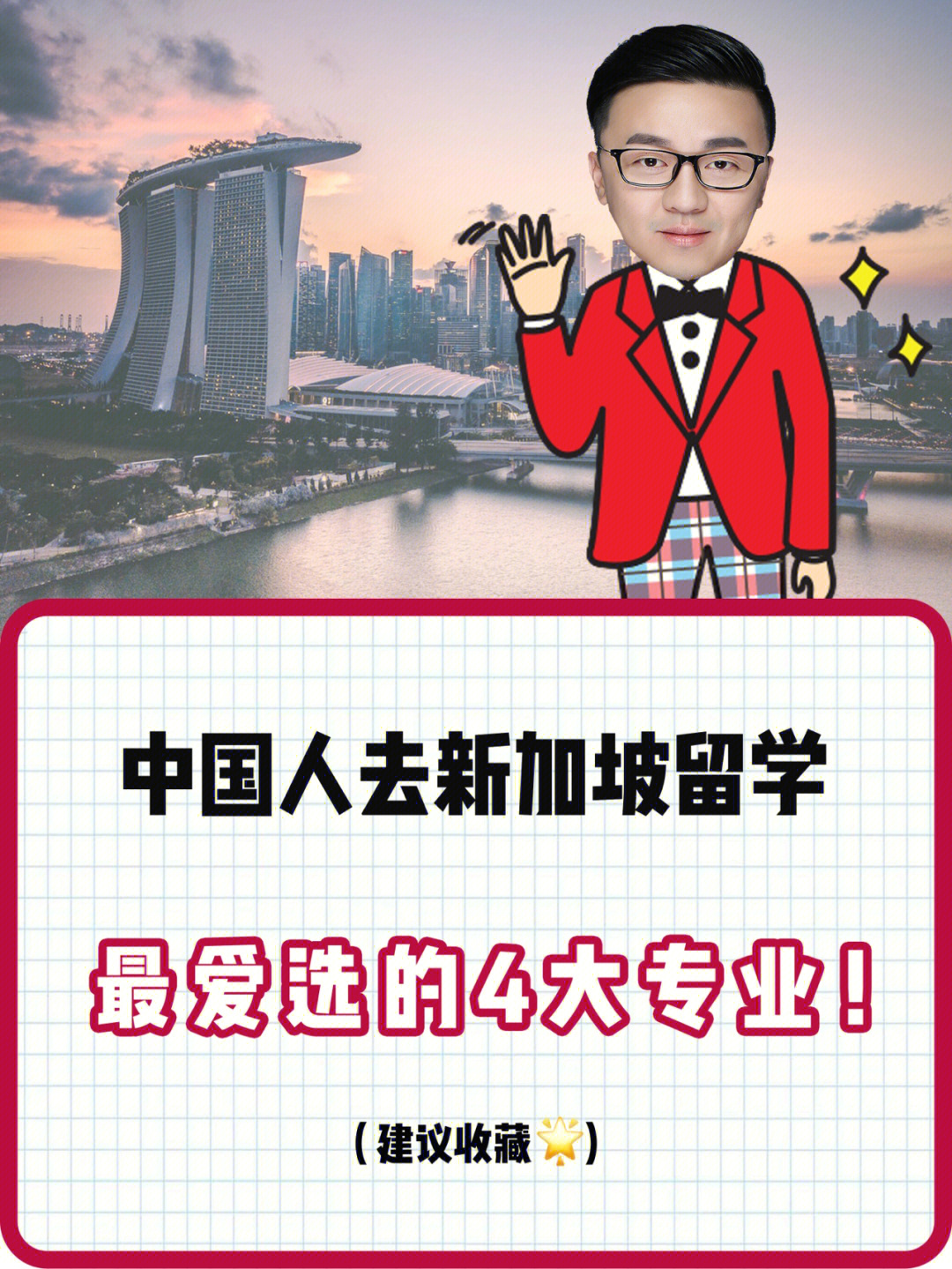 中国人去新加坡留学蕞爱选的4大专业60