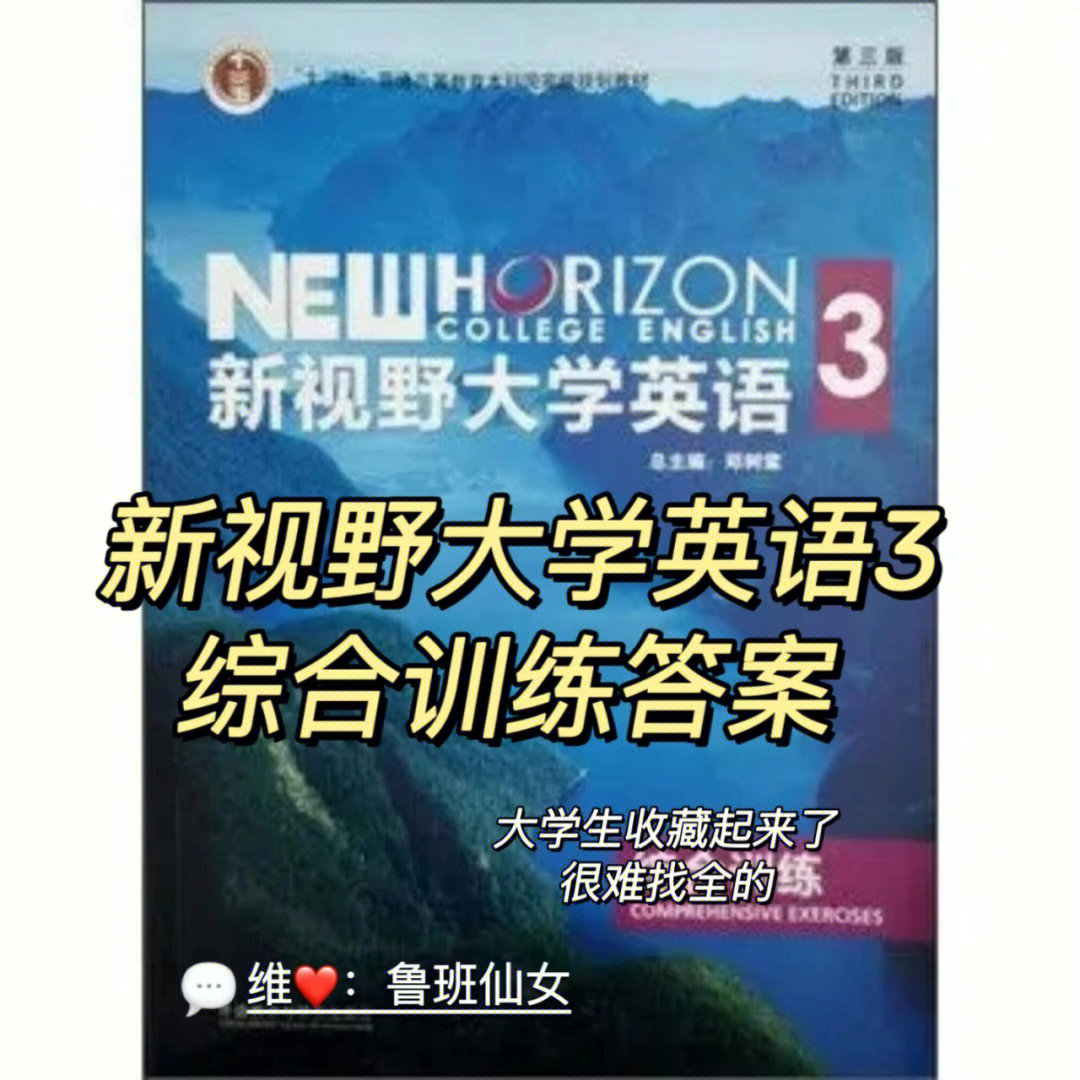 u校园新视野大学英语3综合训练答案