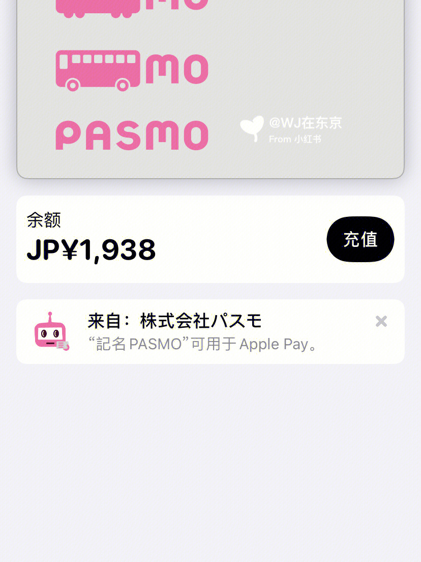 pasmo可以手机刷卡了