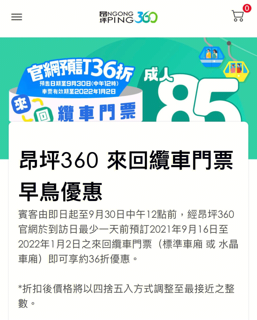 现在才36折快快行动呀