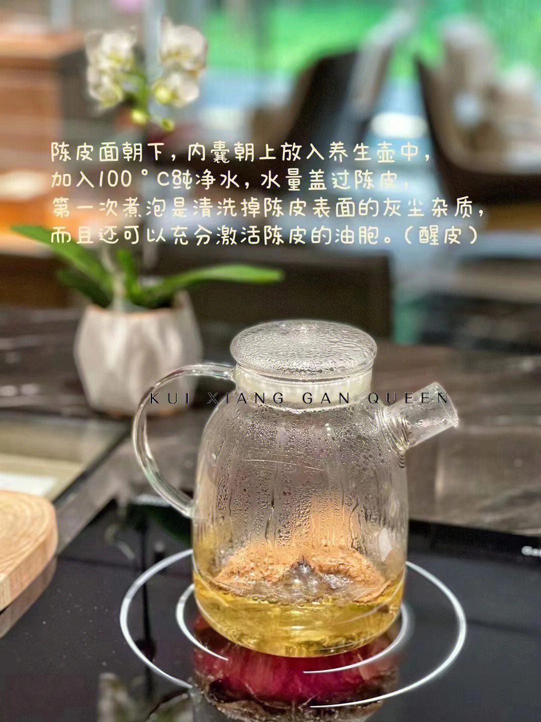 陈皮泡水的正确泡法图片