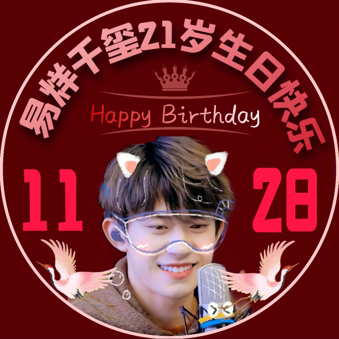 易烊千玺21岁生日头像图片