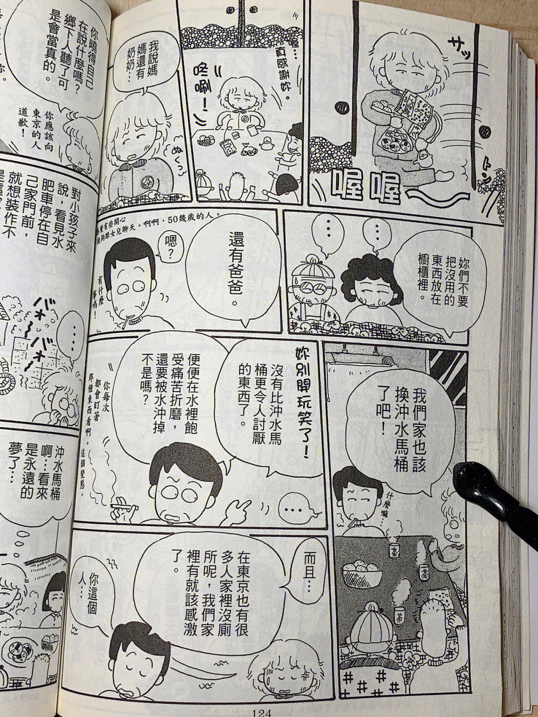 樱桃小丸子我家很穷漫画版下