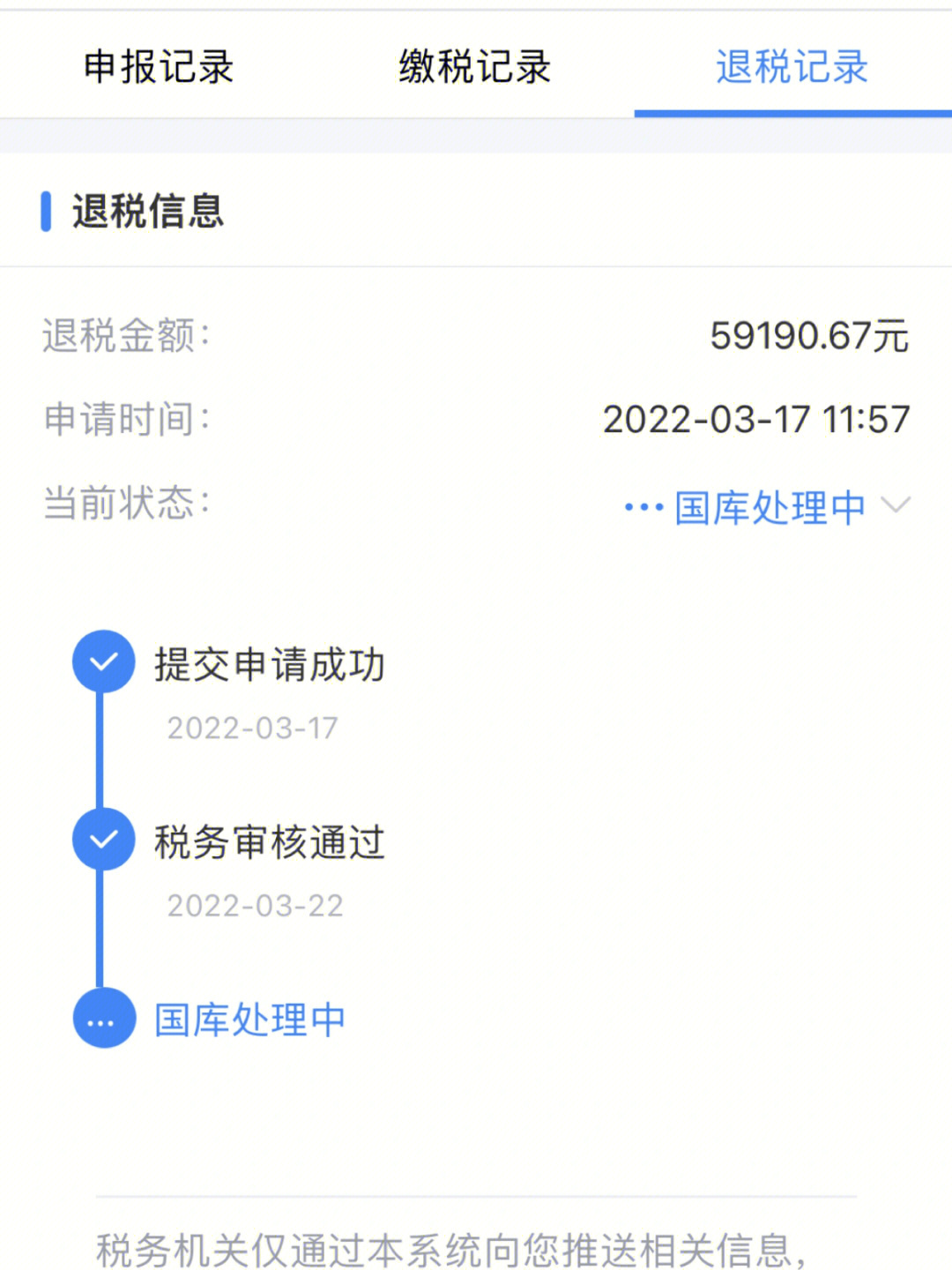 修改之后多退1687退税5万9成功到账