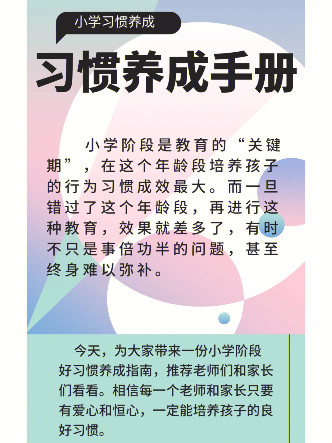 开学了16年级孩子习惯养成一览表转给家