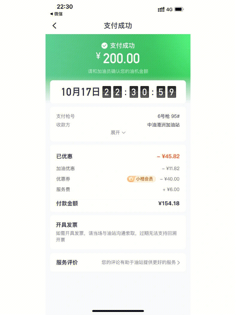 200元付款截图图片