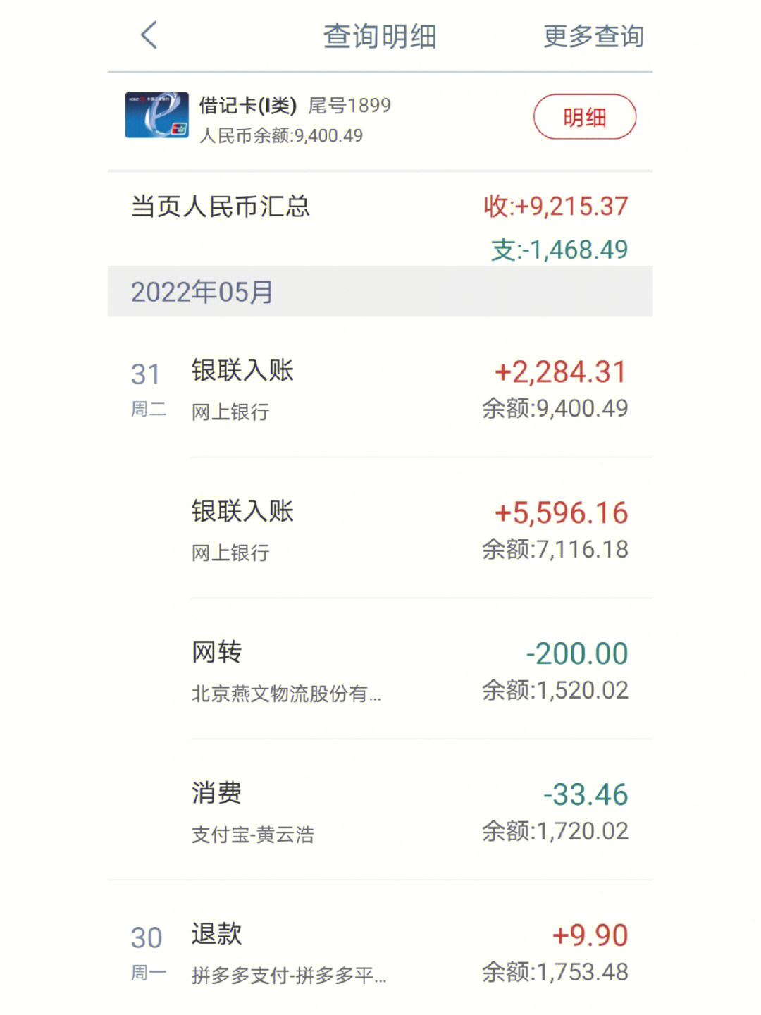 银行卡余额13000图片图片