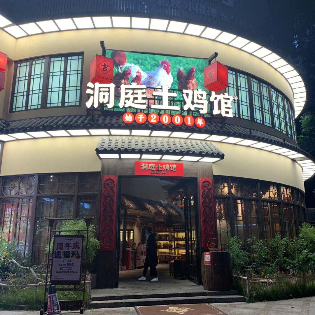 洞庭土鸡馆(总店)图片