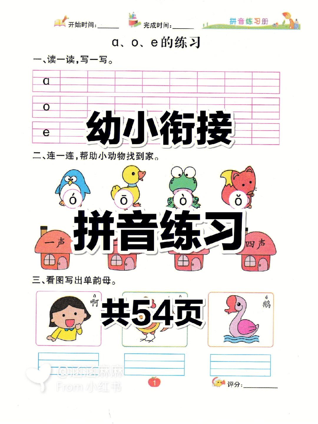 幼小衔接拼音练习册