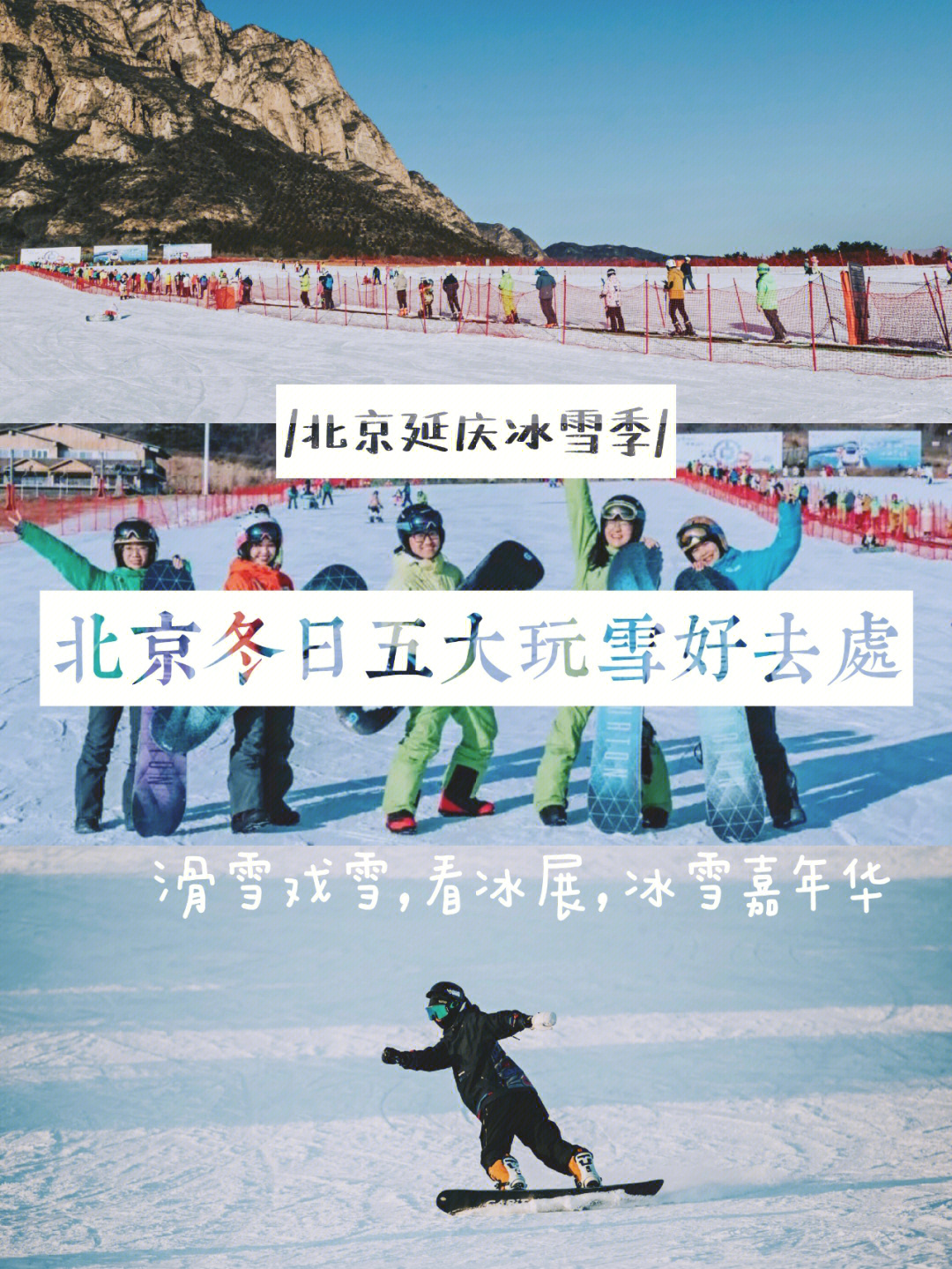 延庆冰雪嘉年华门票图片