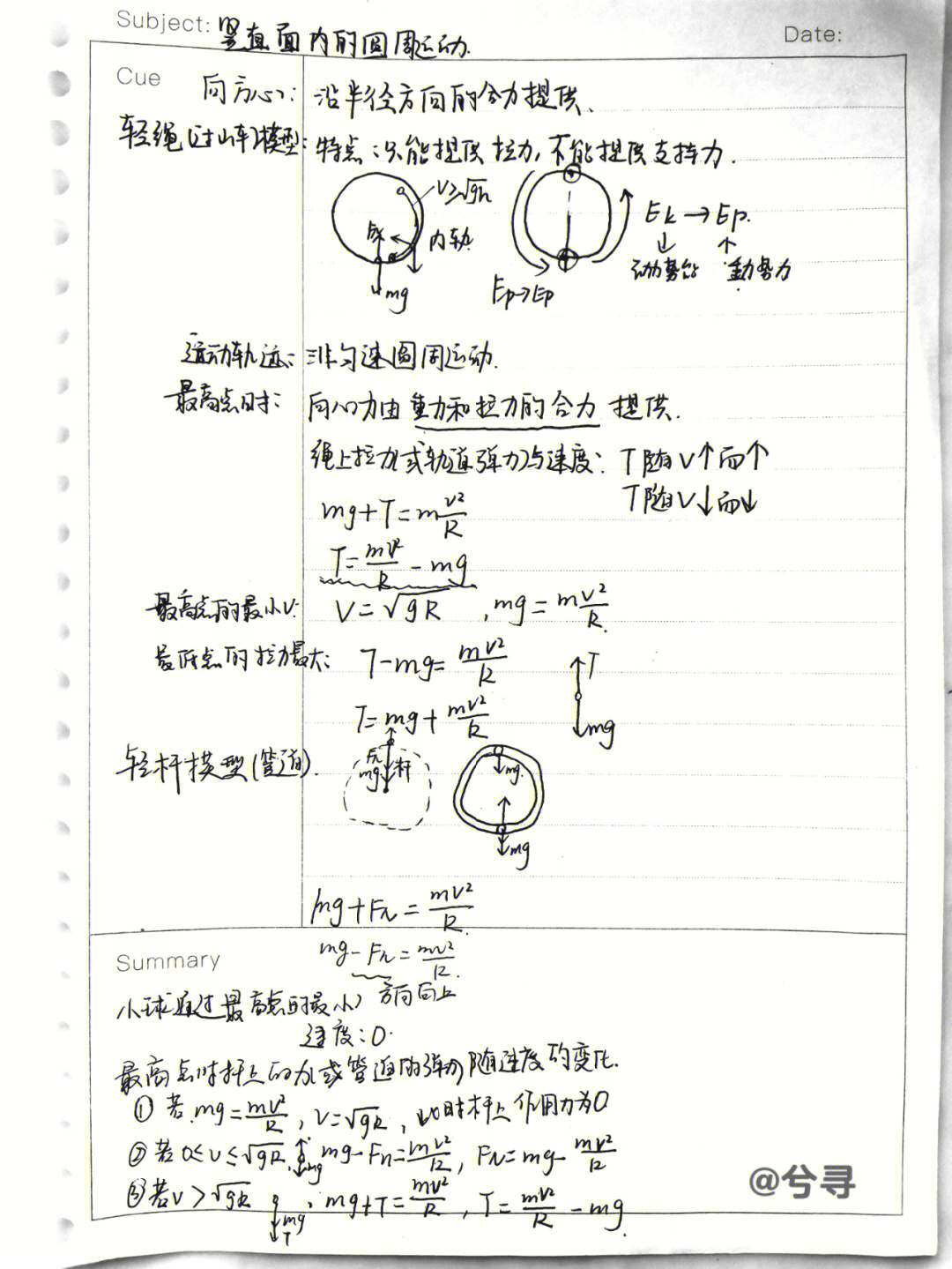 高一必修二物理知识点