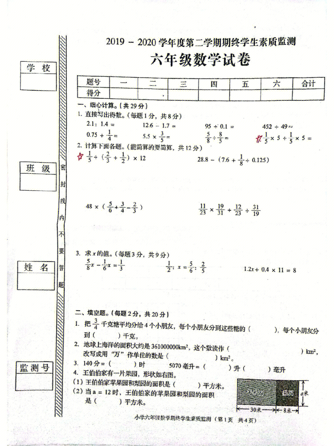 北师大版数学六年级下册期末复习试卷