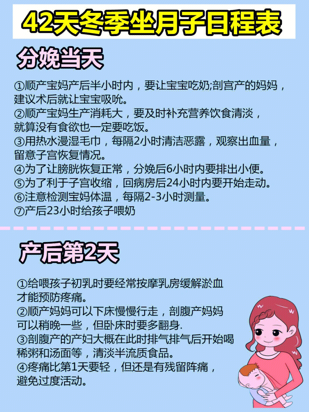 超详细42天冬季坐月子日程表60新手妈妈必备