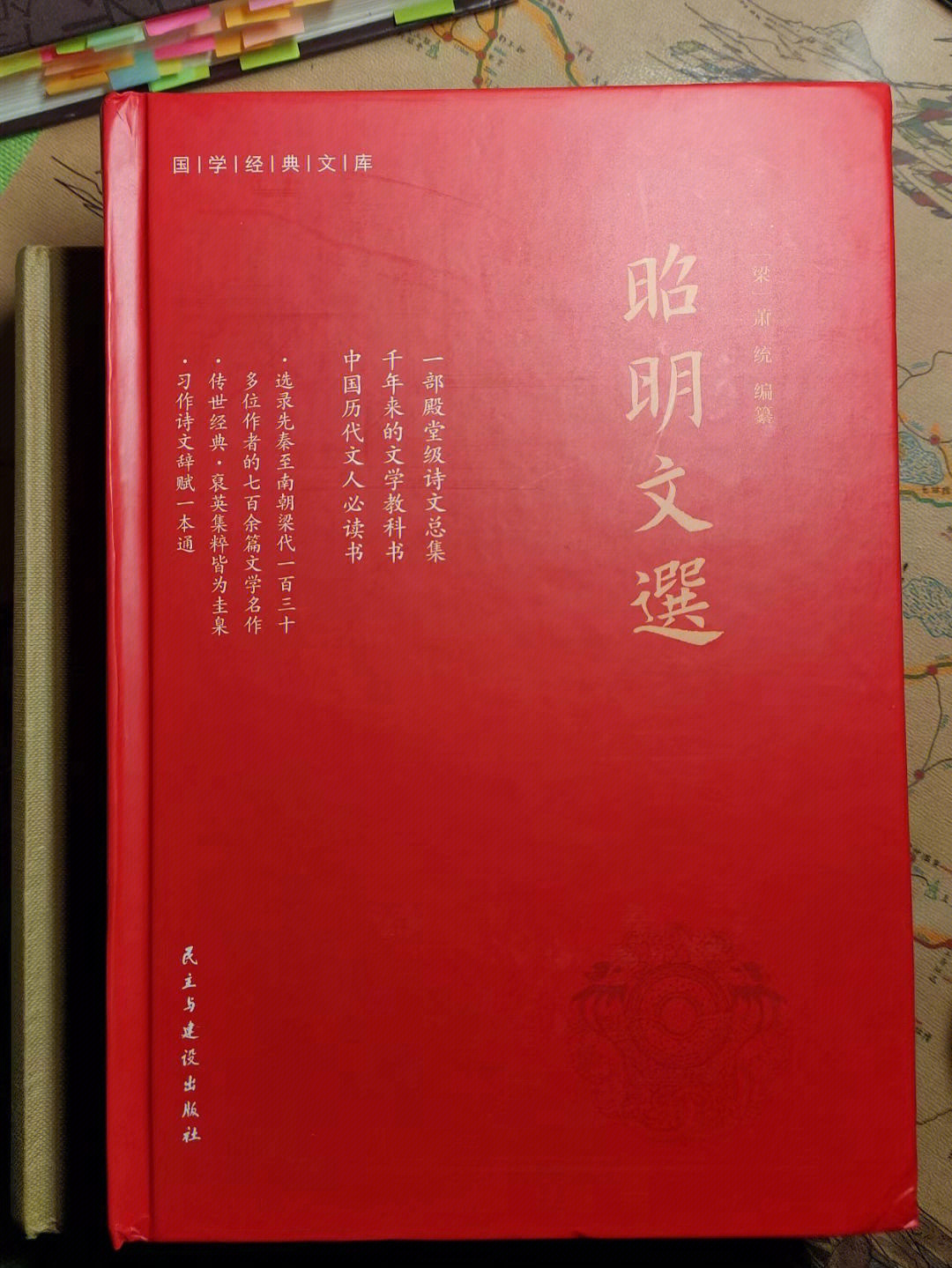 读昭明文选学汉字